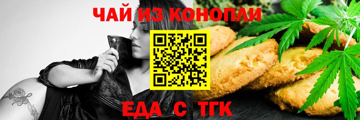 Печенье с ТГК конопля Канаш