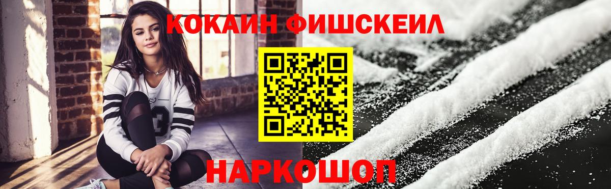 КОКАИН Эквадор  Вход с VPN  КОКАИН Fish Scale  Канаш 