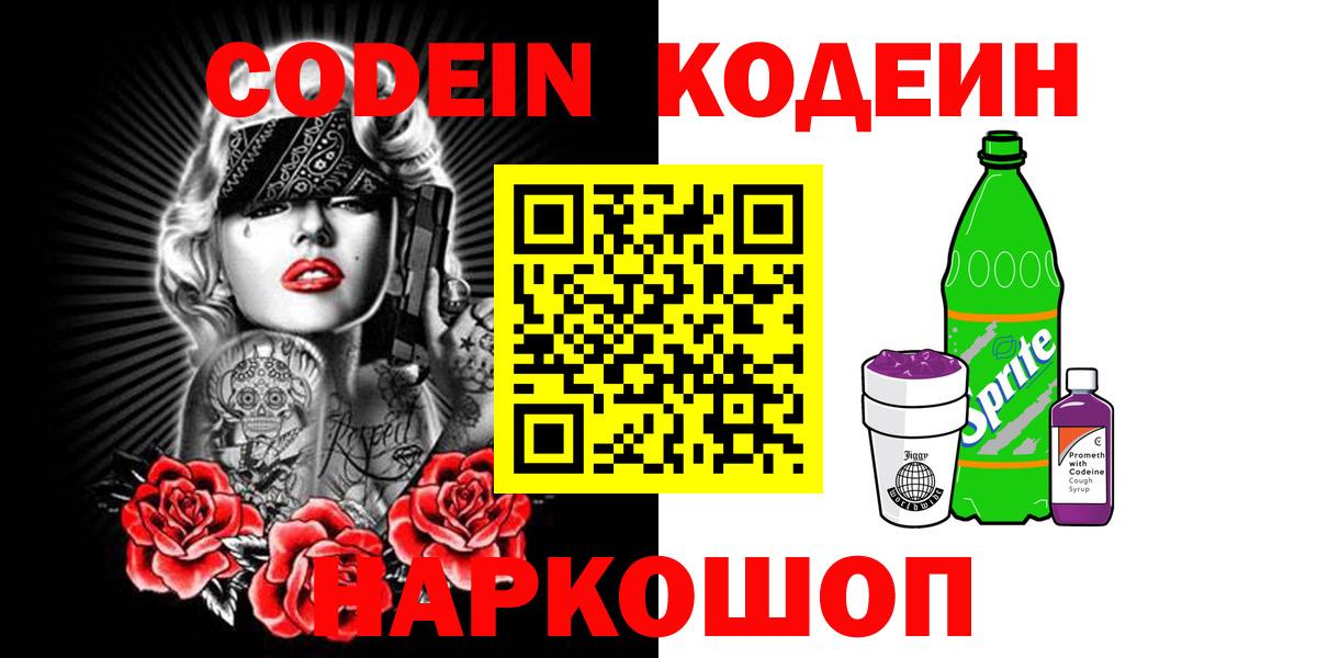 Кодеин напиток Lean (лин) Канаш