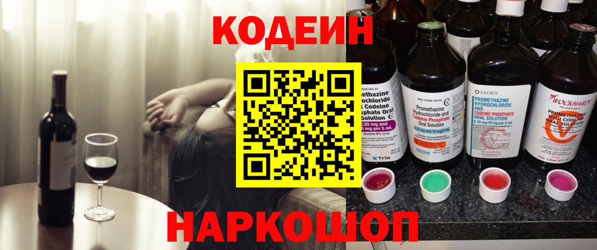 Канаш  Codein напиток Lean (лин)  Вход с VPN  Кодеин напиток Lean (лин) 