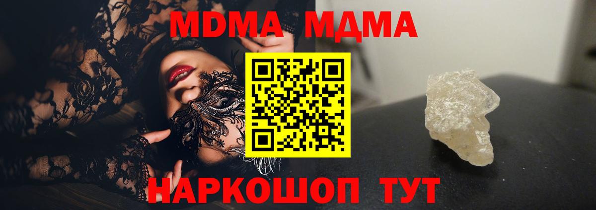 MDMA кристаллы Канаш