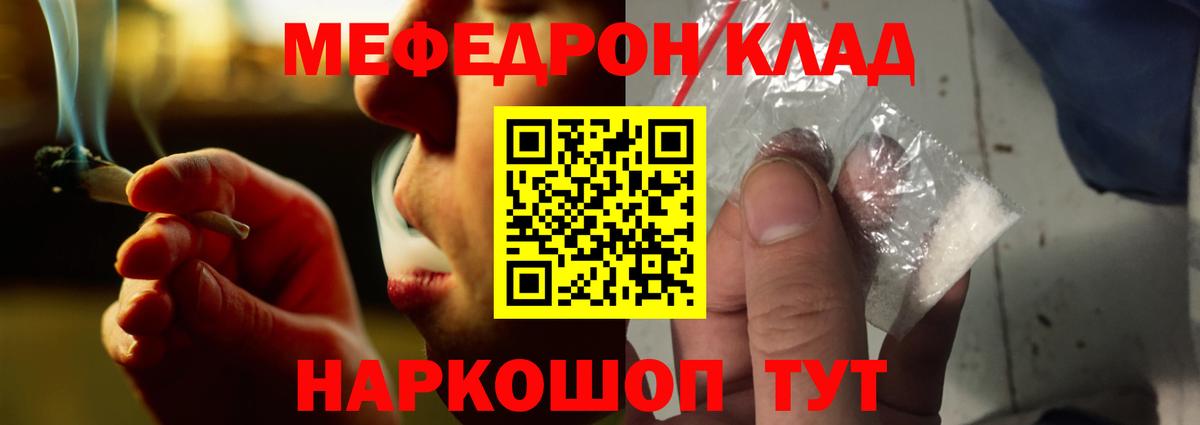 Мефедрон кристаллы Канаш