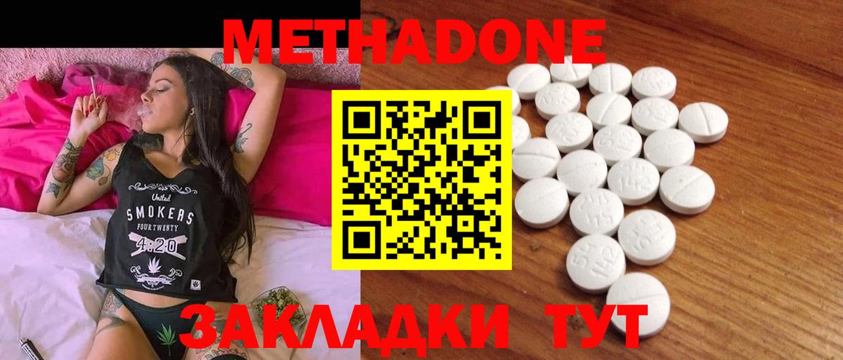 Метадон белоснежный  hydra зеркало  Канаш  Вход с VPN  МЕТАДОН methadone 