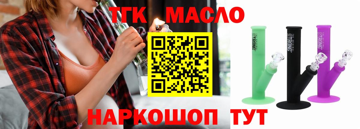 ТГК THC oil  Дистиллят ТГК концентрат  Вход с VPN  Канаш 